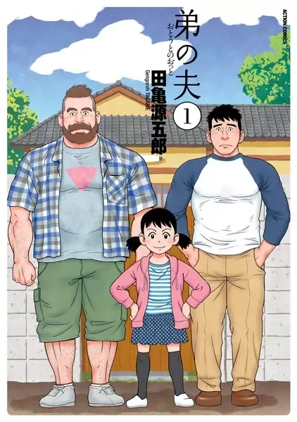 My Brother's Husband manga artwork