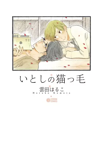 My Darling Kitten Hair manga artwork