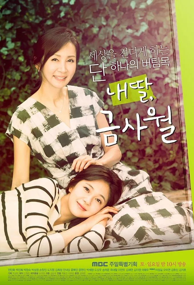My Daughter, Geum Sa Wol poster