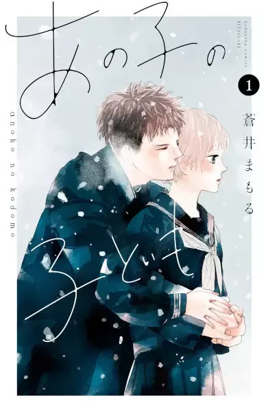 My Girlfriend's Child manga artwork