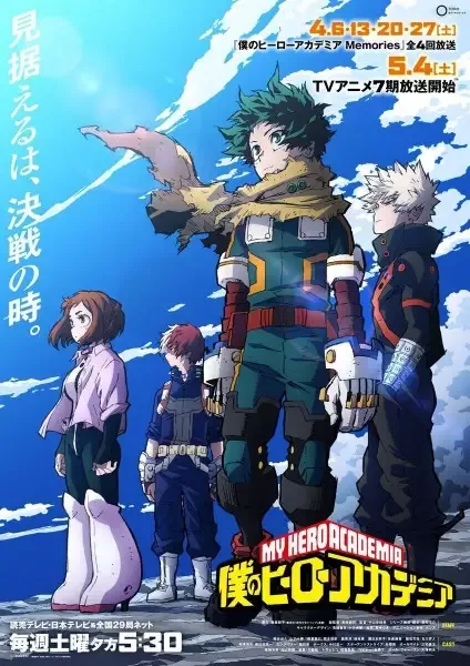 My Hero Academia Season 7 anime artwork