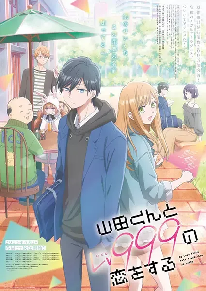 My Love Story with Yamada-kun at Lv999 anime artwork