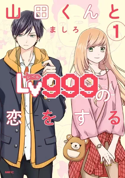 My Love Story with Yamada-kun at Lv999 manga artwork