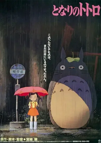My Neighbor Totoro anime artwork