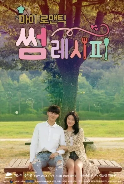 My Romantic Some Recipe poster