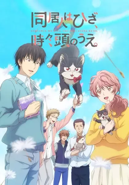 My Roommate is a Cat anime artwork