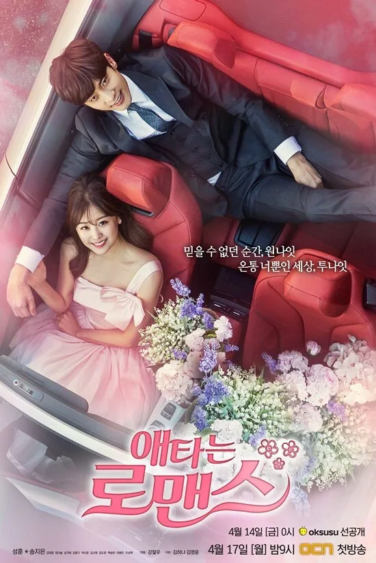 My Secret Romance poster