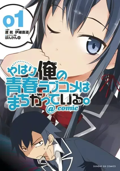 My Youth Romantic Comedy Is Wrong, As I Expected @comic manga artwork