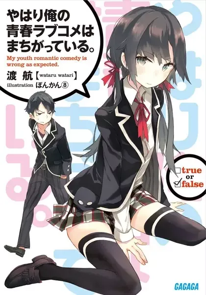 My Youth Romantic Comedy Is Wrong, As I Expected manga artwork