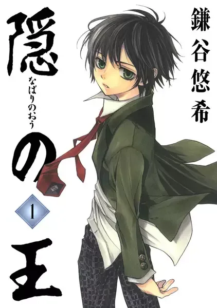 Nabari no Ou manga artwork