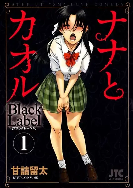 Nana to Kaoru: Black Label manga artwork