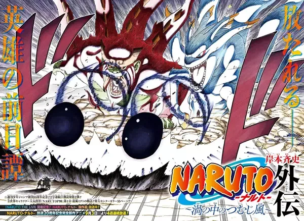 Naruto: The Whorl within the Spiral manga artwork