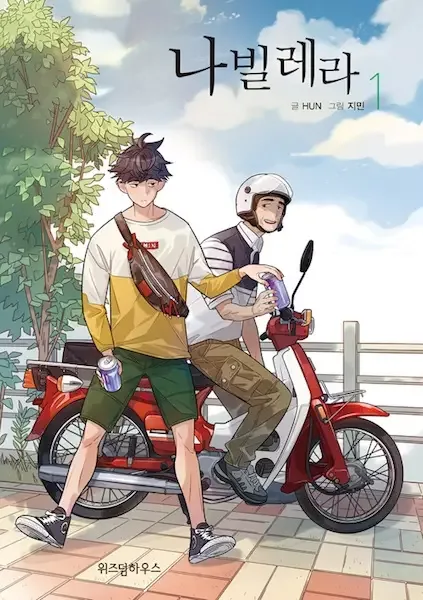 Navillera: Like a Butterfly manga artwork
