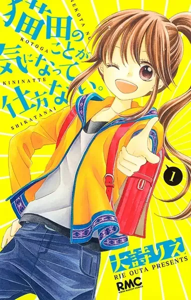Nekota no Koto ga Kininatte Shikatanai. manga artwork