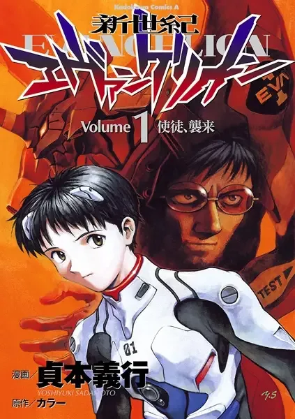 Neon Genesis Evangelion manga artwork