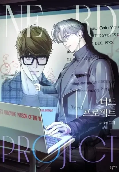 Nerd Project manga artwork