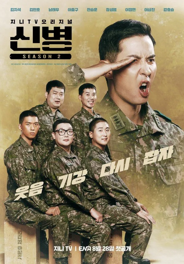 New Recruit poster