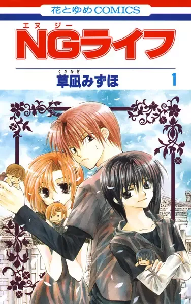 NG Life manga artwork