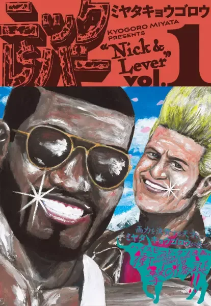 Nick to Lever manga artwork