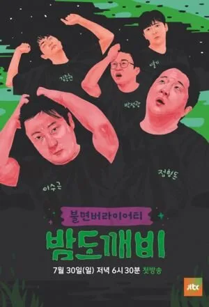 Night Goblin poster