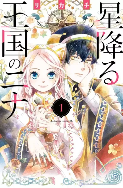 Nina the Starry Bride manga artwork