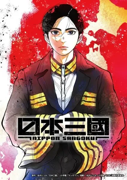 Nippon Sangoku: The Three Nations of the Crimson Sun anime artwork