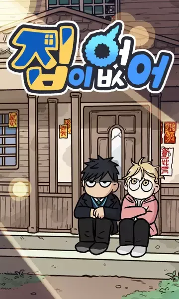 No Home manga artwork