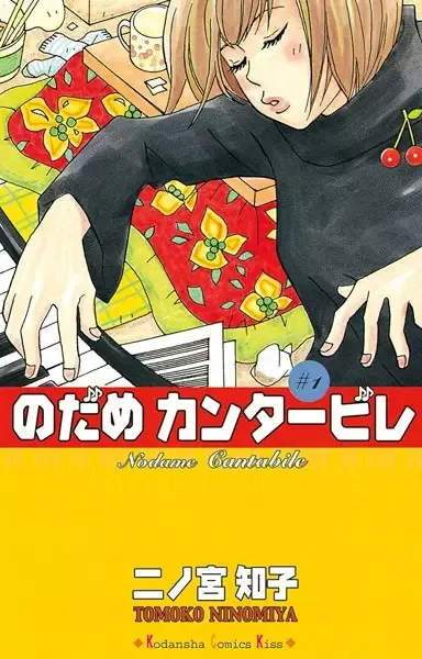 Nodame Cantabile manga artwork