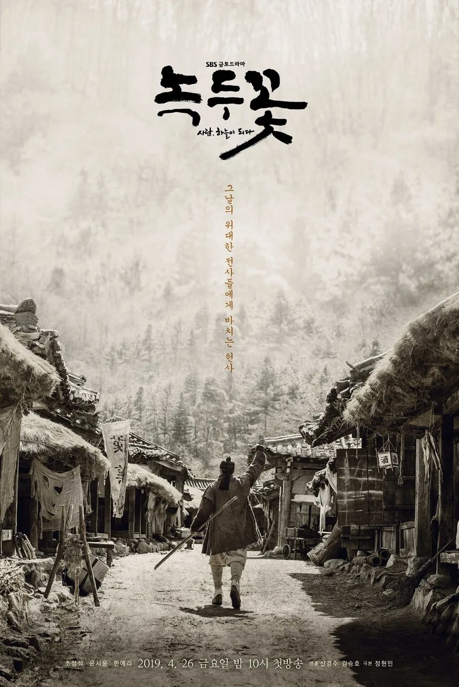 Nokdu Flower poster