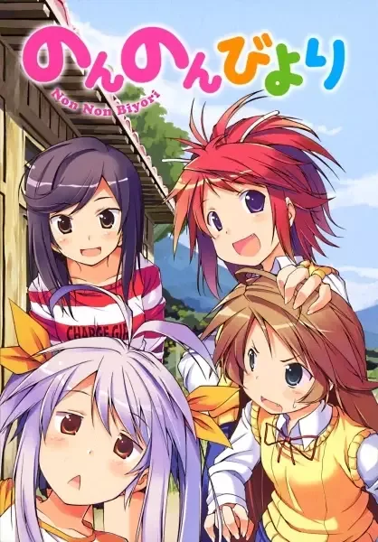 Non Non Biyori manga artwork