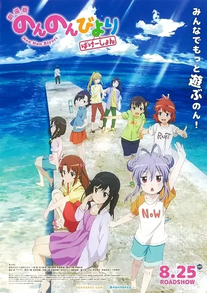 Non Non Biyori Movie: Vacation anime artwork
