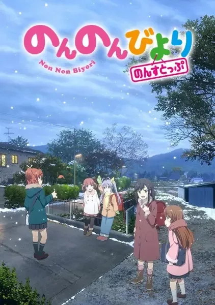 Non Non Biyori Nonstop anime artwork