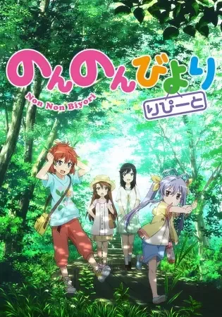 Non Non Biyori Repeat anime artwork