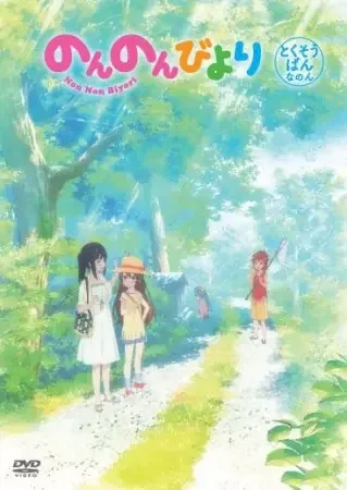 Non Non Biyori: We're Going to Okinawa anime artwork