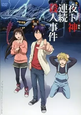 Noragami Aragoto OVA anime artwork
