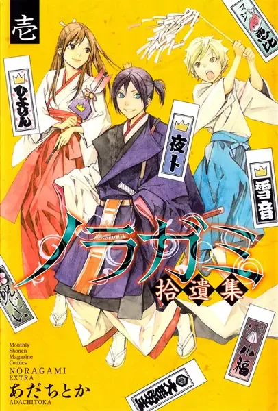 Noragami: Stray Stories manga artwork