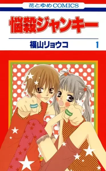 Nosatsu Junkie manga artwork