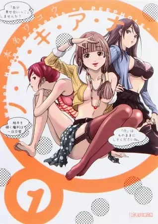 Nozoki Ana manga artwork