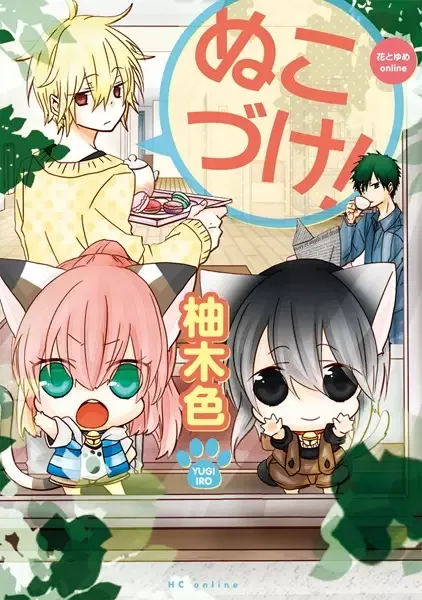 Nukozuke! manga artwork