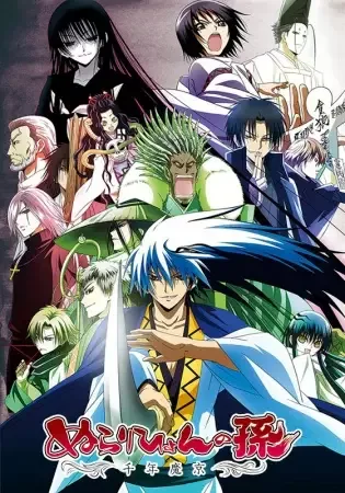 Nura: Rise of the Yokai Clan - Demon Capital anime artwork