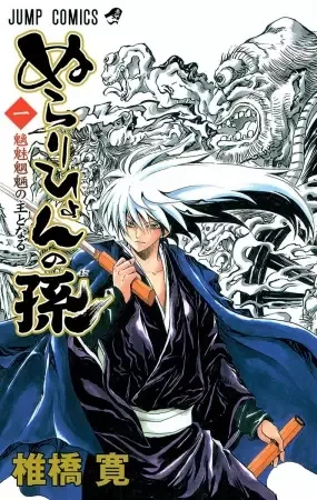 Nura: Rise of the Yokai Clan manga artwork