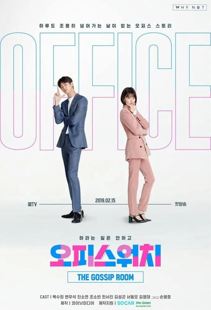 Office Watch poster