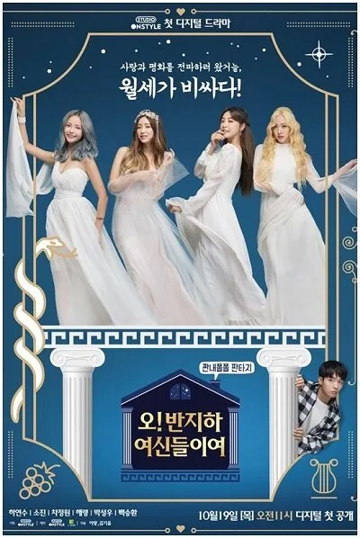 Oh! Dear Half-Basement Goddesses poster
