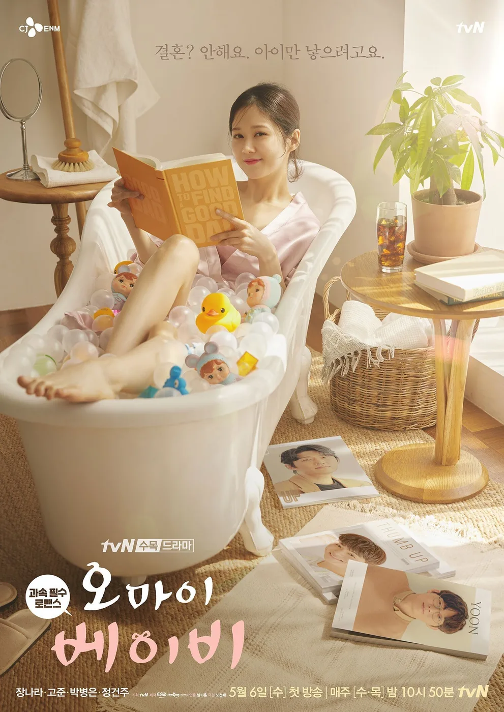 Oh My Baby poster