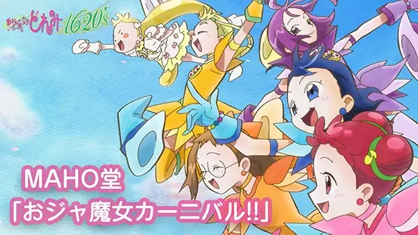 Ojamajo Carnival!! anime artwork