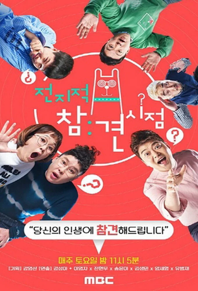 Omniscient Interfering View poster