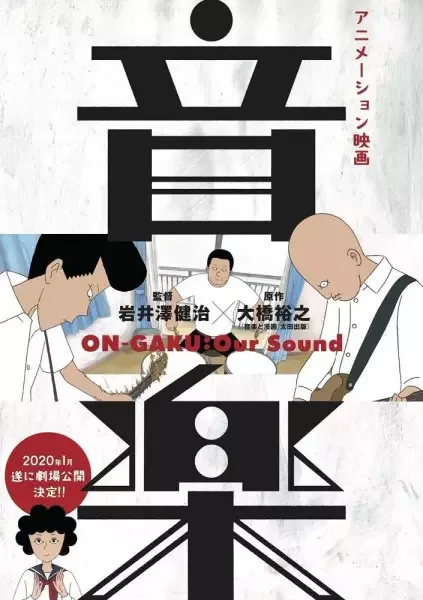 On-Gaku: Our Sound anime artwork