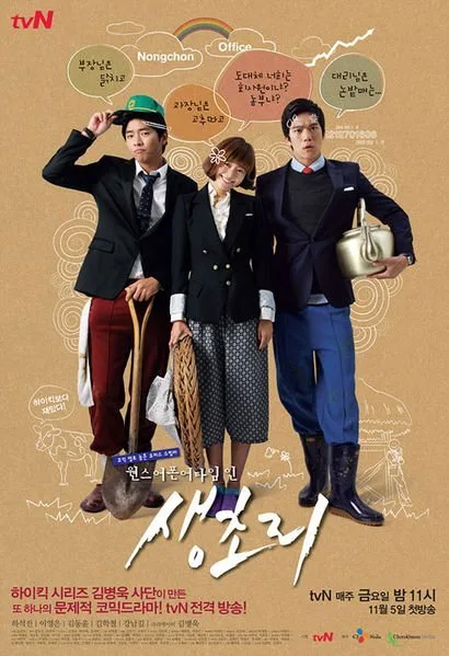 Once Upon a Time in Saengchori poster