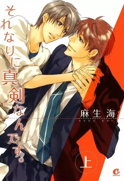 Only Serious About You manga artwork