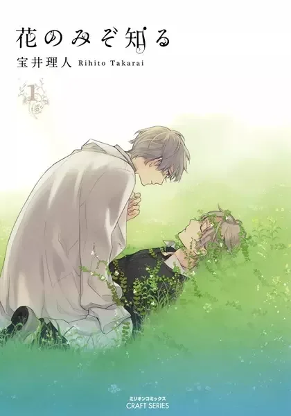 Only the Flower Knows manga artwork